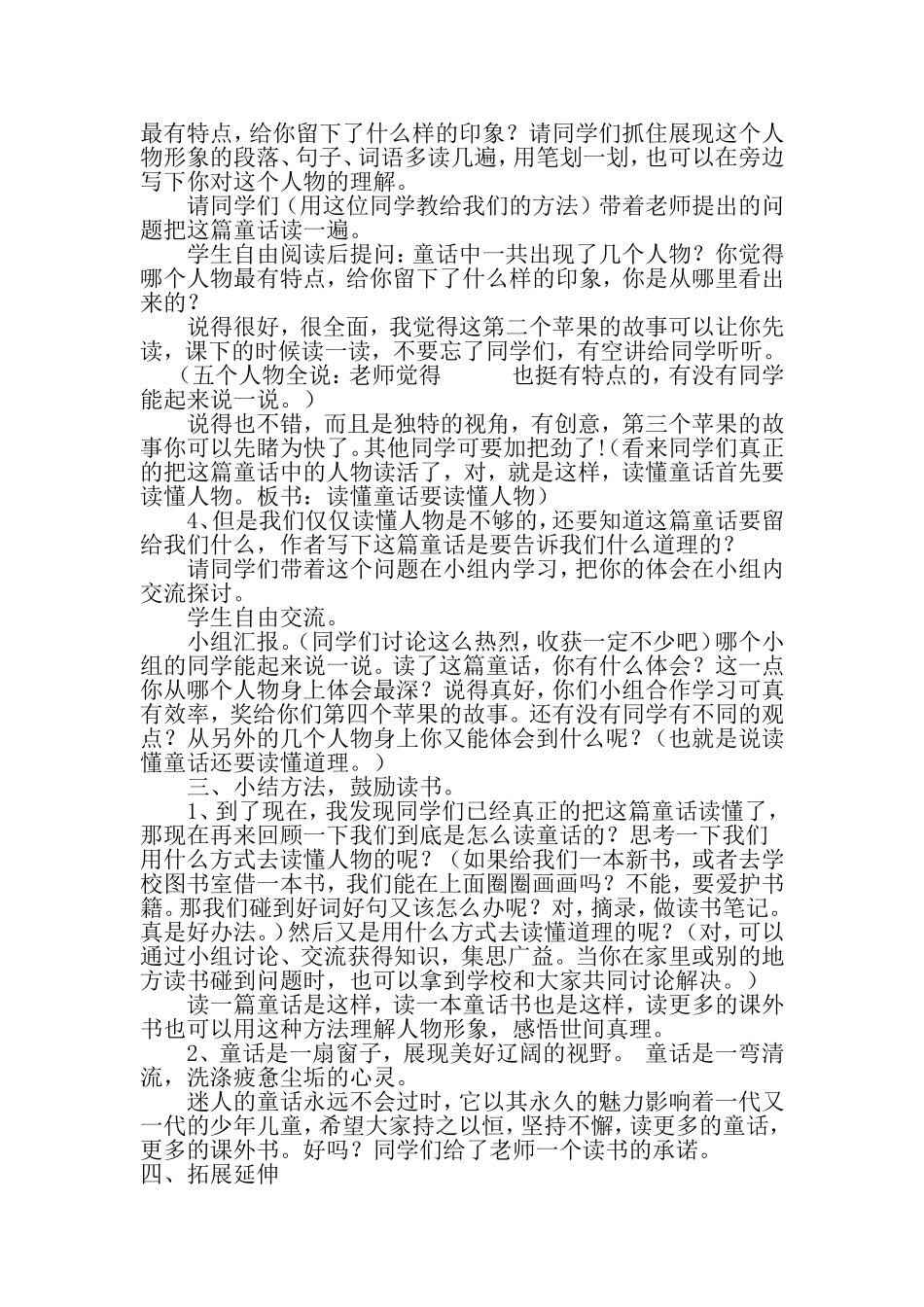 小学阅读指导课教案wyl_第2页