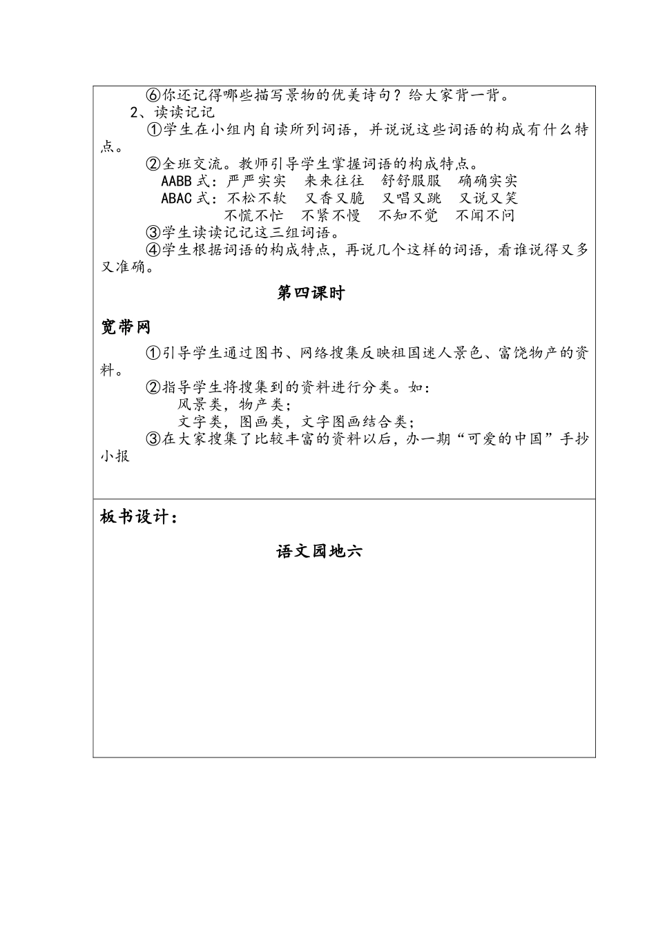 殿市中心小学课堂语文教学设计语文园地六_第3页