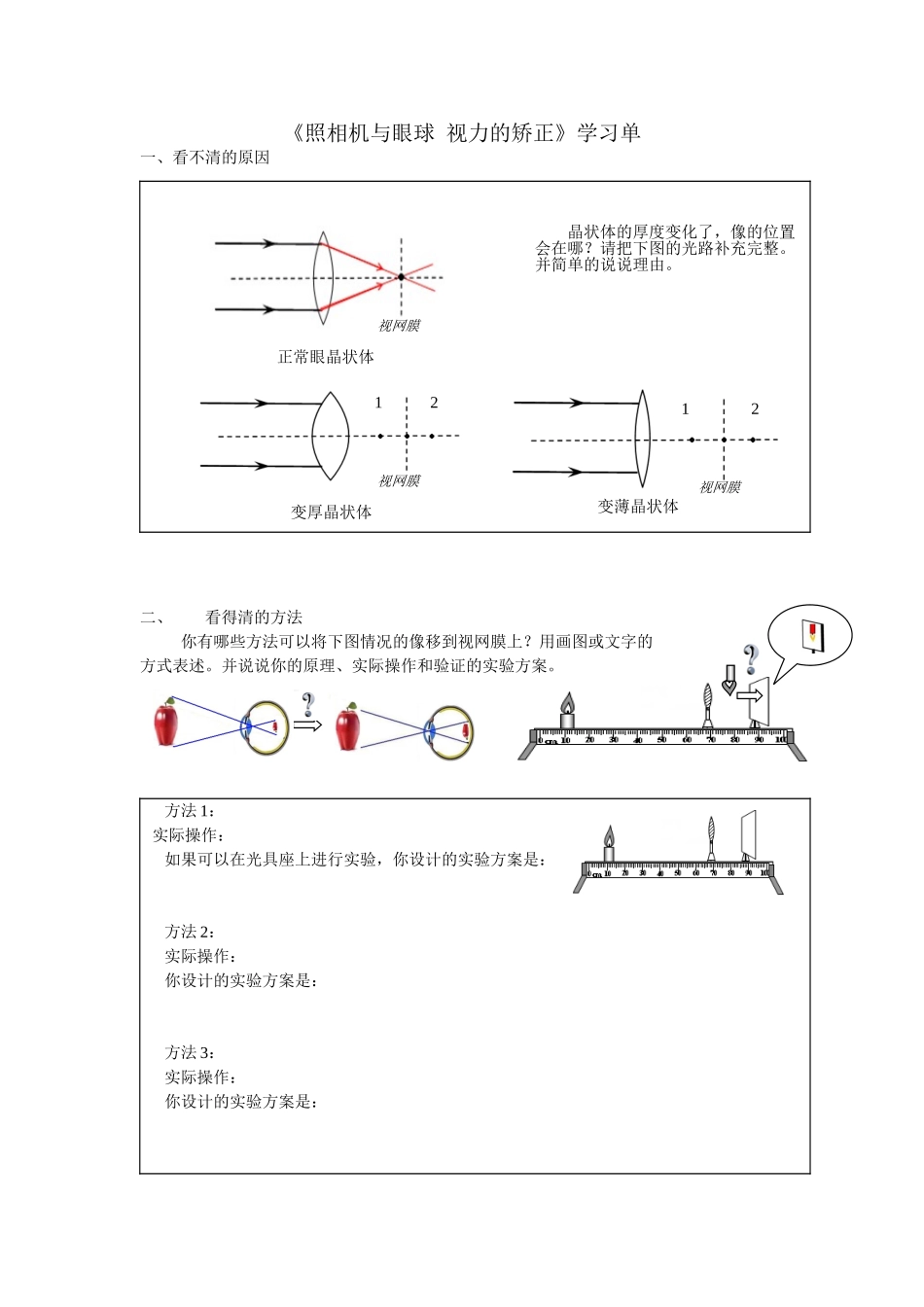 《照相机与眼球视力的矫正》学习单_第1页