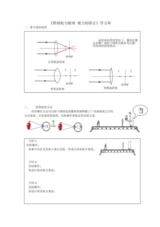 《照相机与眼球视力的矫正》学习单