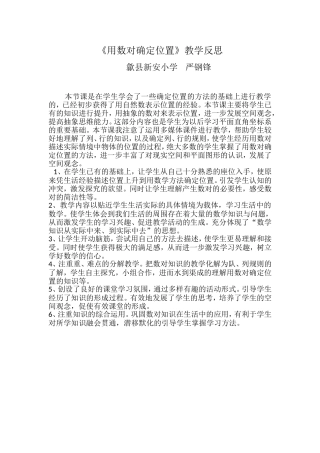用数对确定位置教学反思