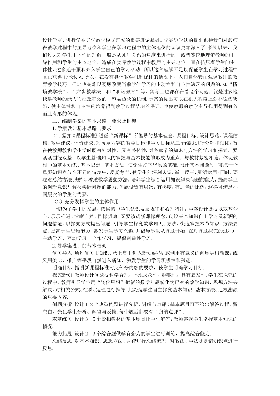 教育必须着眼于学生潜能的开发_第2页