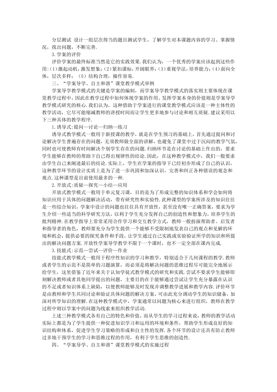 教育必须着眼于学生潜能的开发_第3页