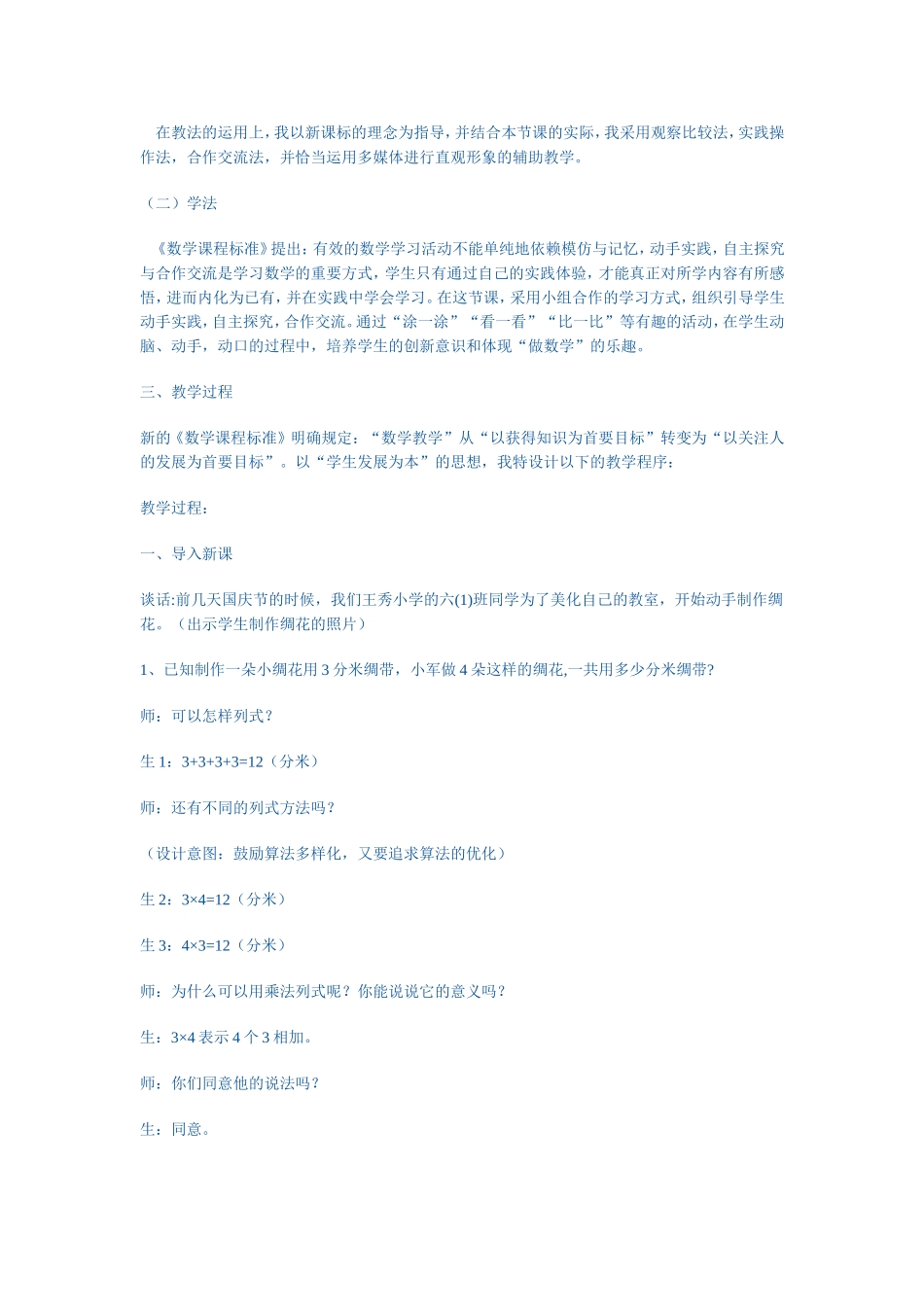 《分数和整数相乘》说课稿_第2页