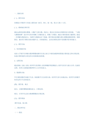 《分数和整数相乘》说课稿