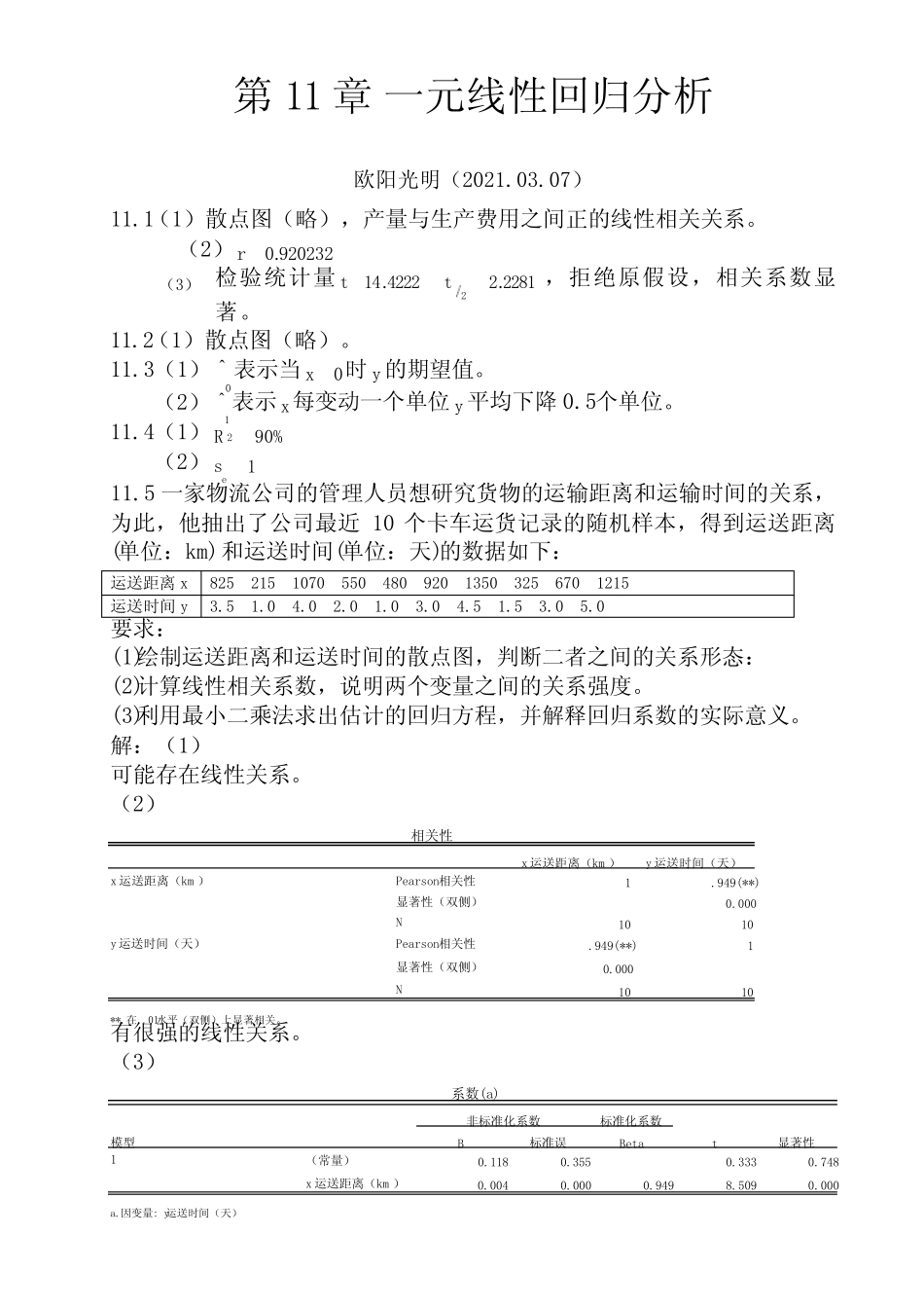 2021年统计学(贾5)课后练答案(11-14章) _第1页