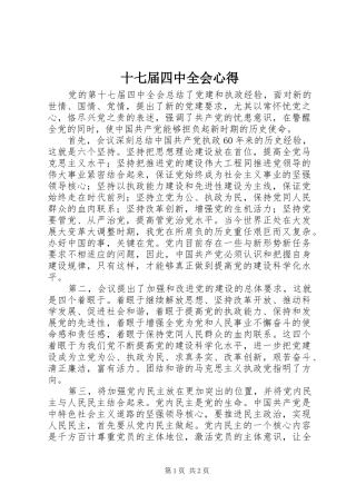 十七届四中全会心得