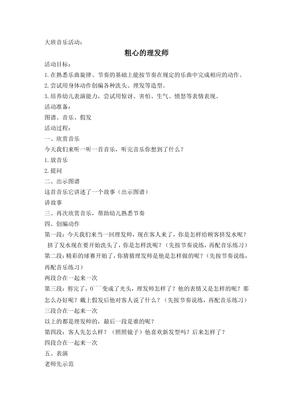 大班音乐活动--粗心的理发师_第1页