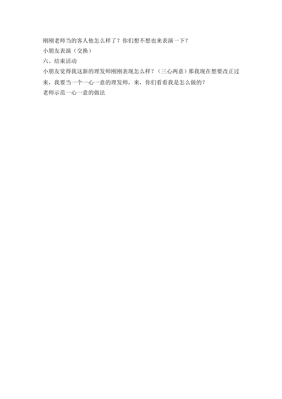 大班音乐活动--粗心的理发师_第2页