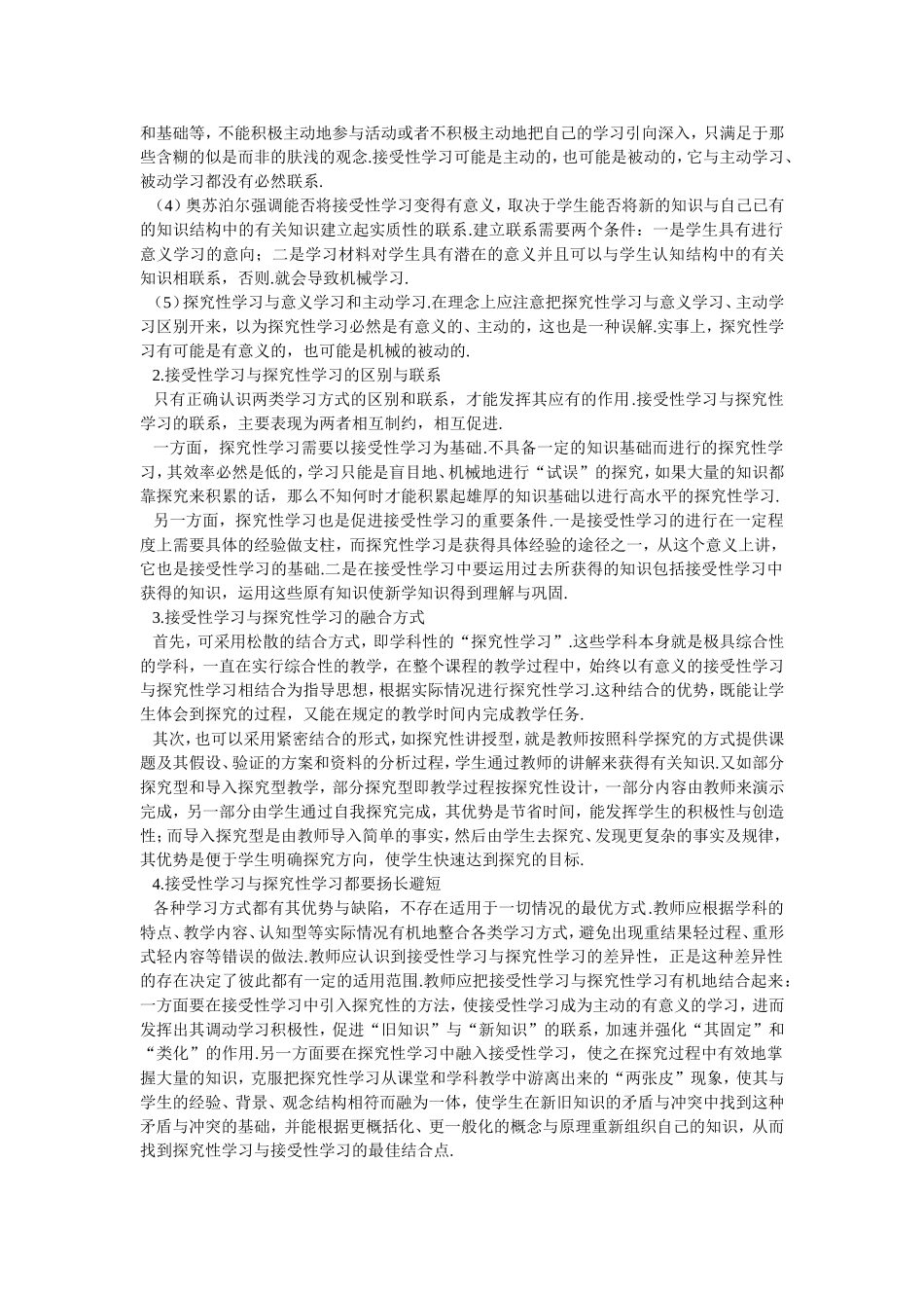 探究性学习与接受性学习的思考_第2页