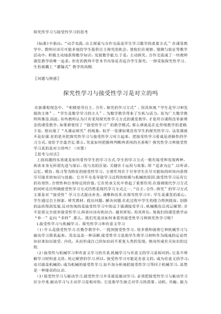 探究性学习与接受性学习的思考