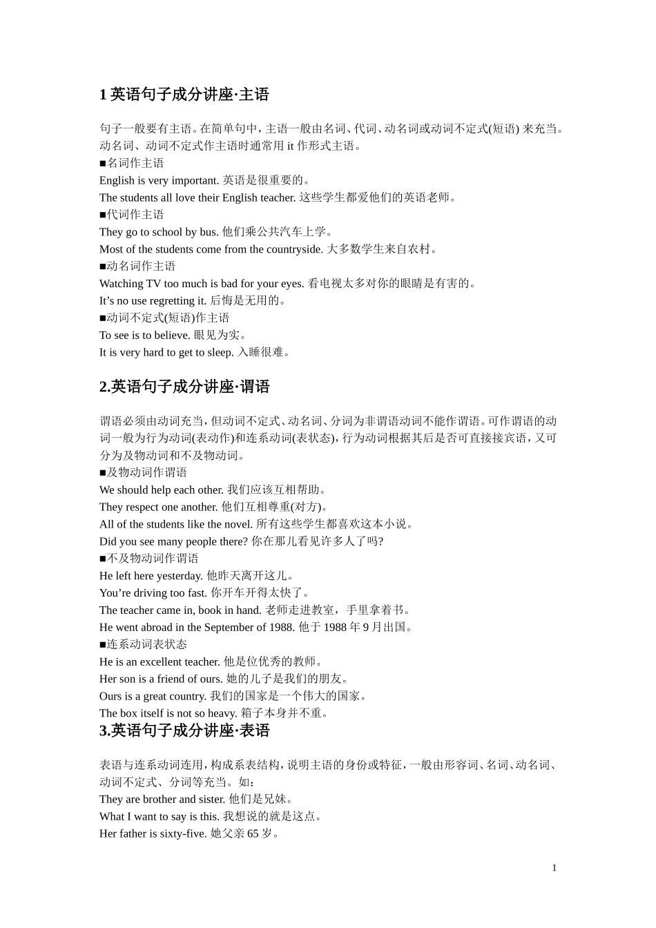 英语句子成分分析_第1页