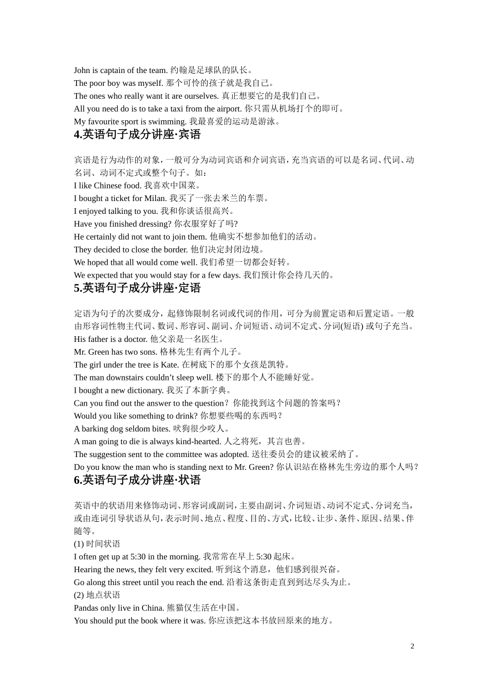 英语句子成分分析_第2页
