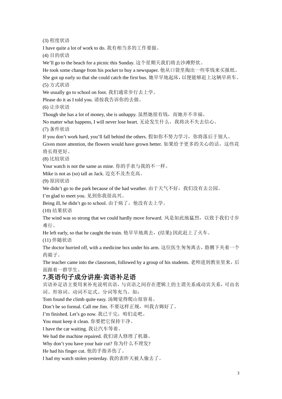 英语句子成分分析_第3页