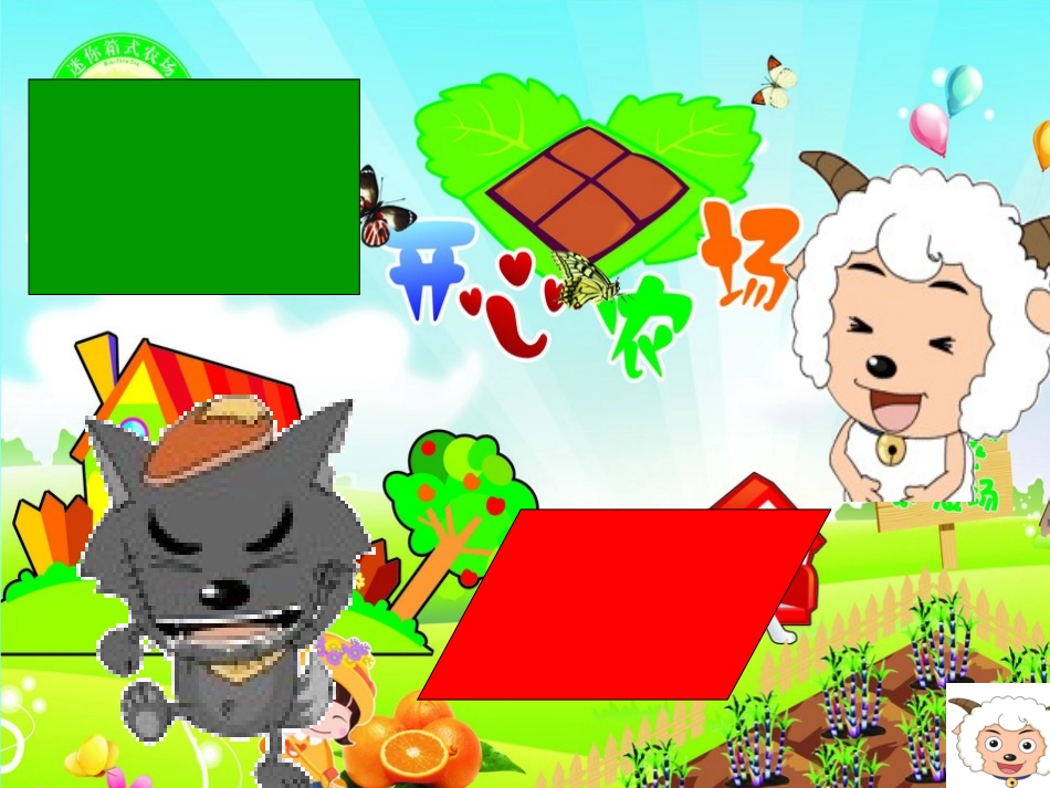 《平行四边形的面积》课件 (2)_第3页