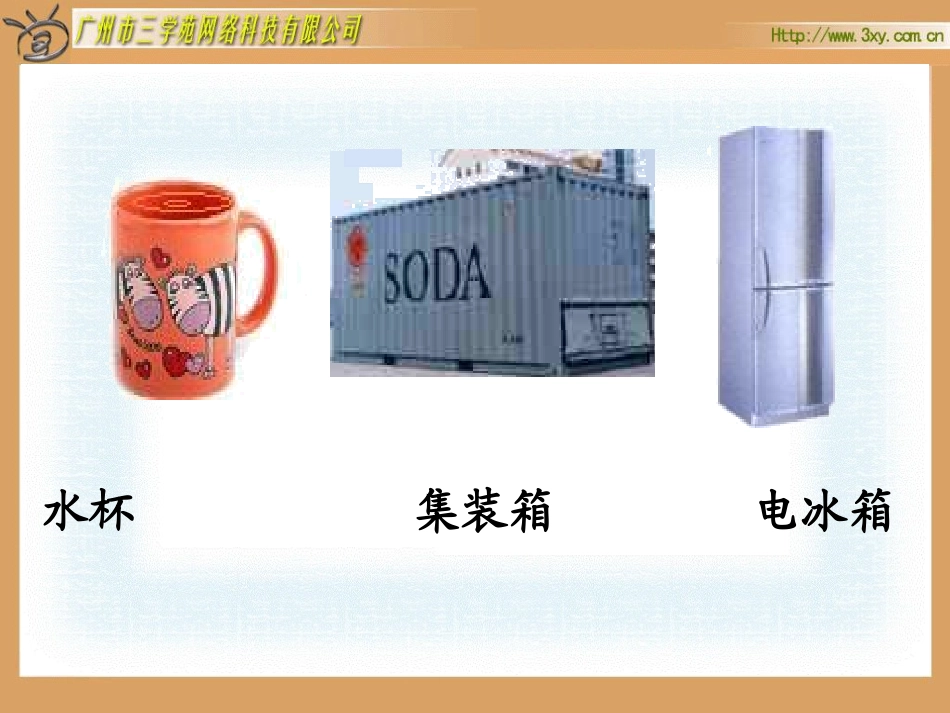 容积和容积单位(1)_第2页