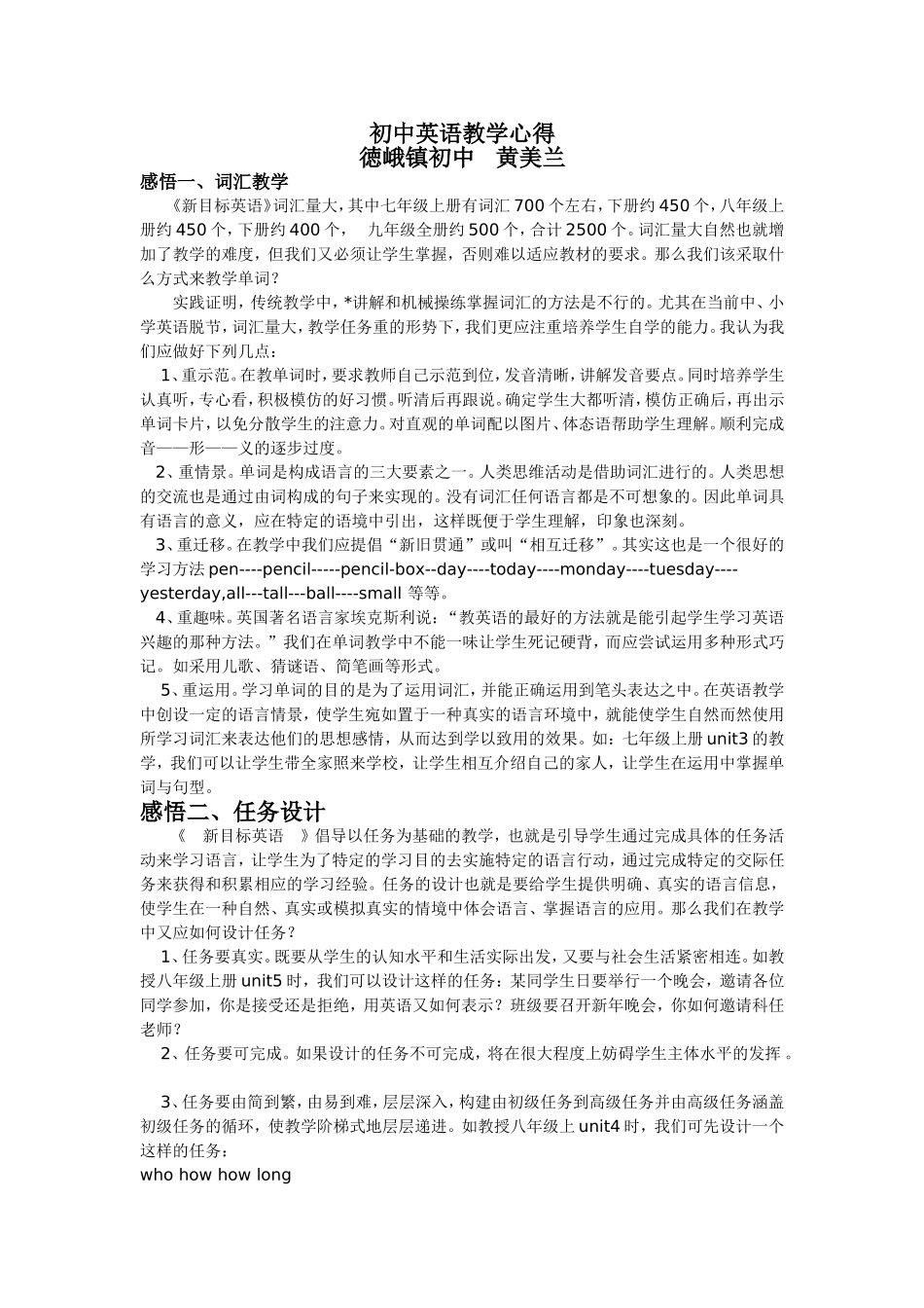 初中英语教学心得_第1页