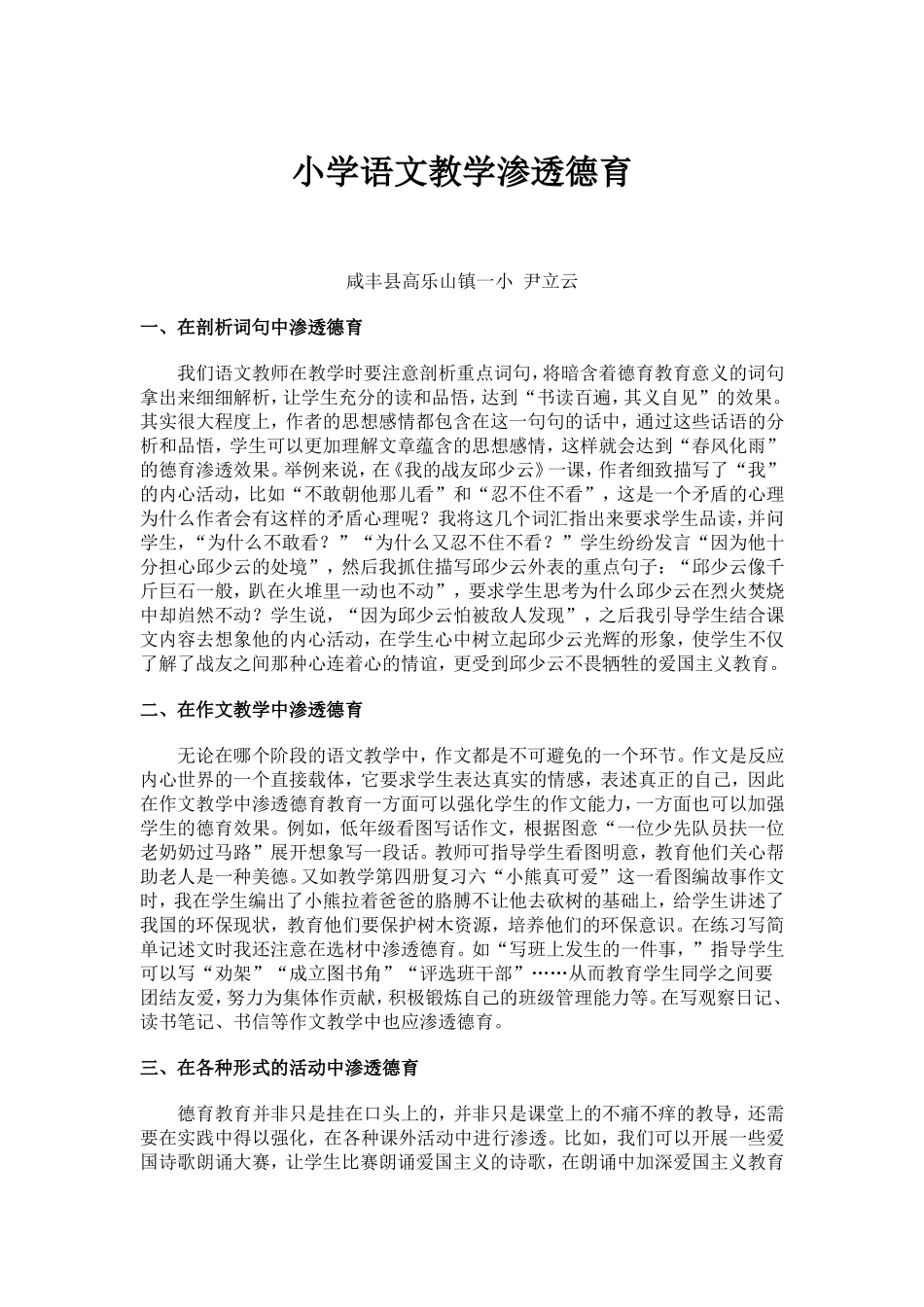 小学语文教学渗透德育_第1页