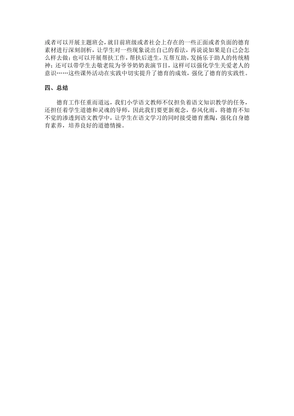 小学语文教学渗透德育_第2页