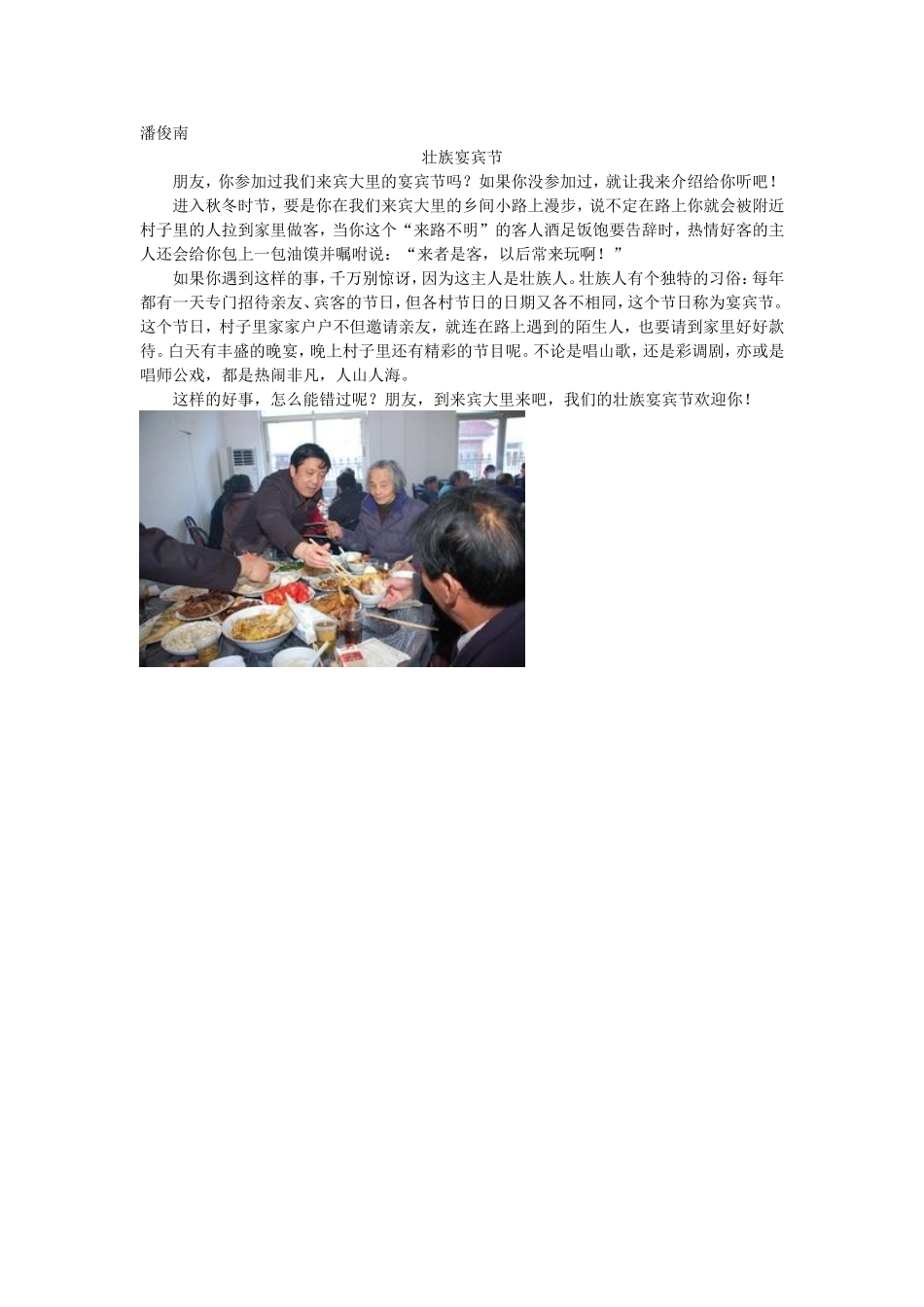 壮族宴宾节——潘俊南_第1页
