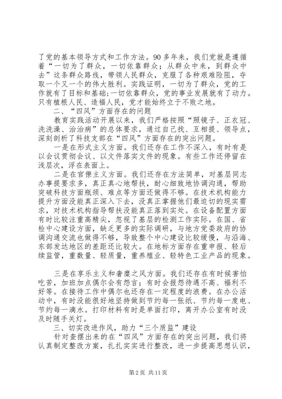 《厉行节约反对浪费——重要论述摘编》学习心得体会_第2页