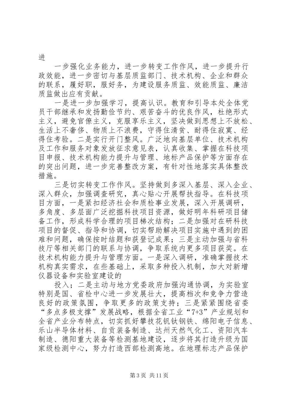 《厉行节约反对浪费——重要论述摘编》学习心得体会_第3页