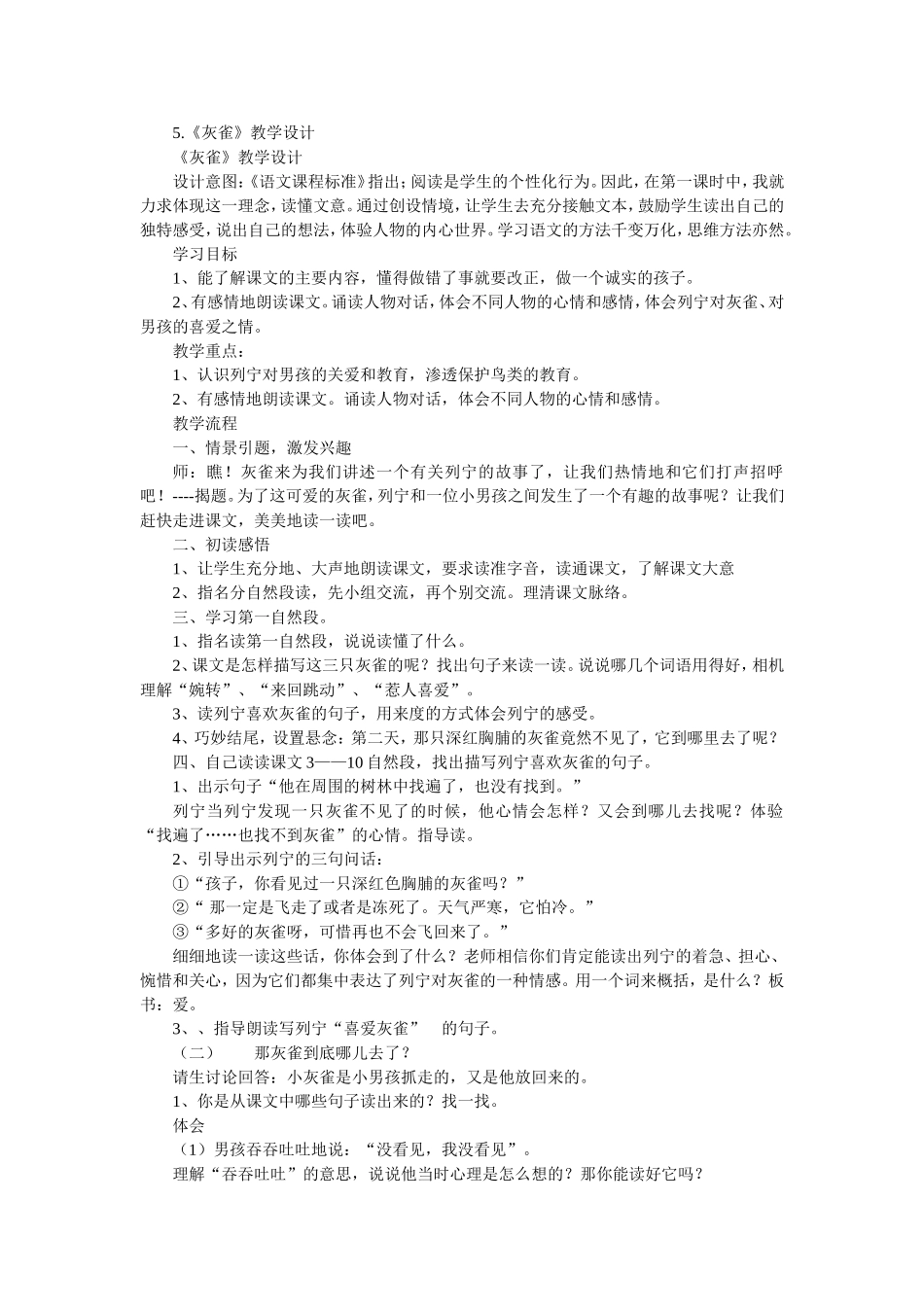 灰雀教学设计 (2)_第1页