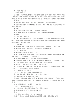 灰雀教学设计 (2)