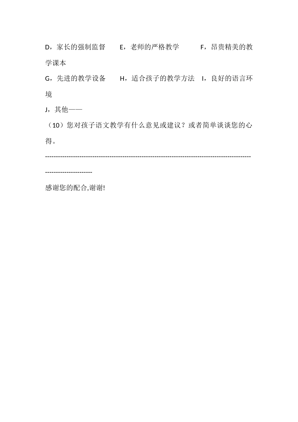 小学语文学习问卷调查表_第2页