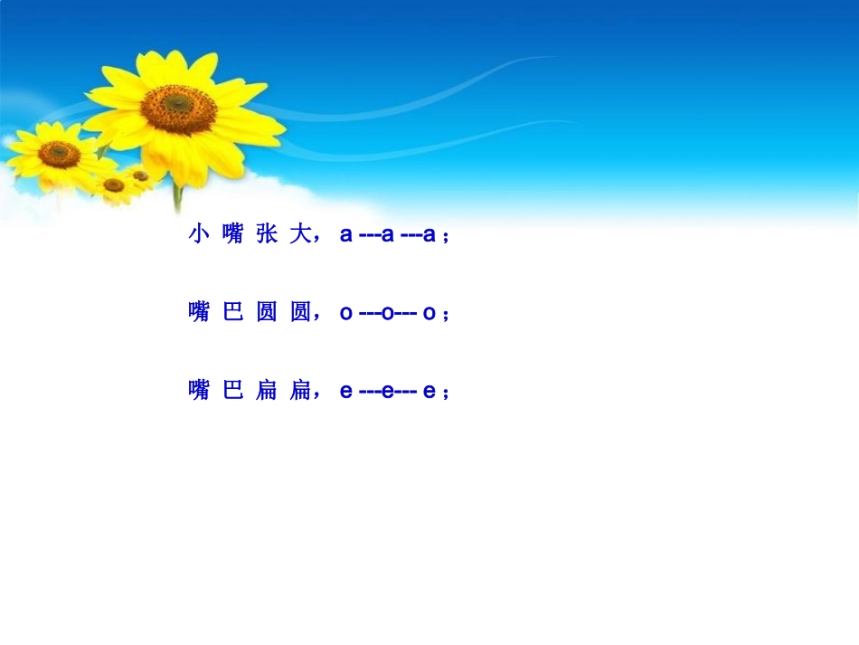 汉语拼音_aoe_第2页