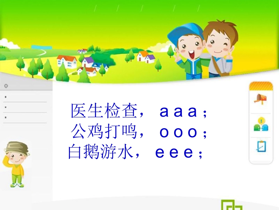 汉语拼音_aoe_第3页