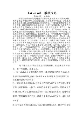 《aieiui》教学反思