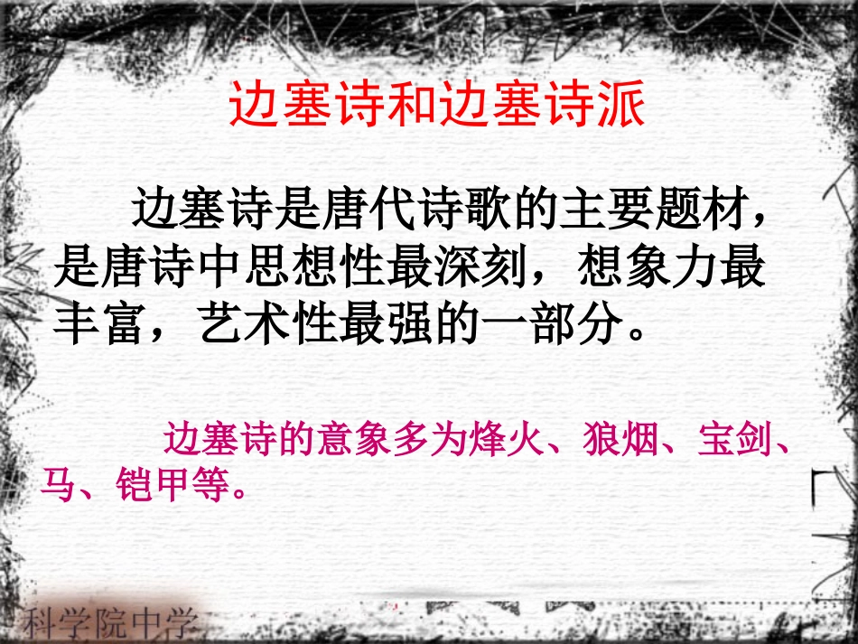 上课版边塞诗四首_第2页