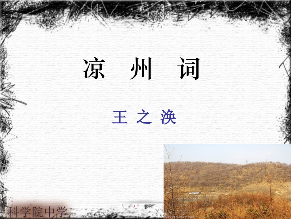 上课版边塞诗四首_第3页