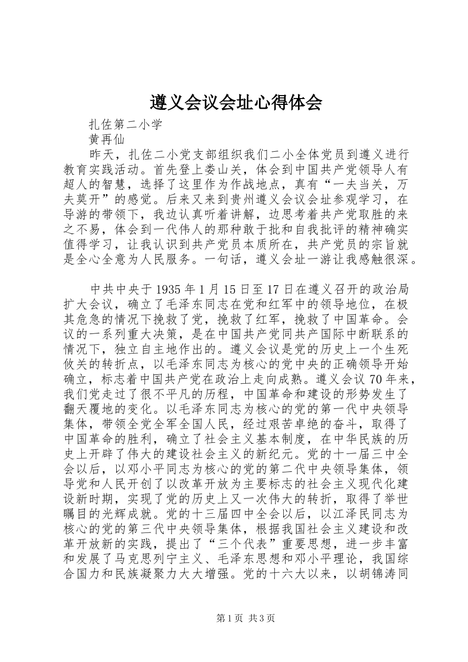 遵义会议会址心得体会_第1页