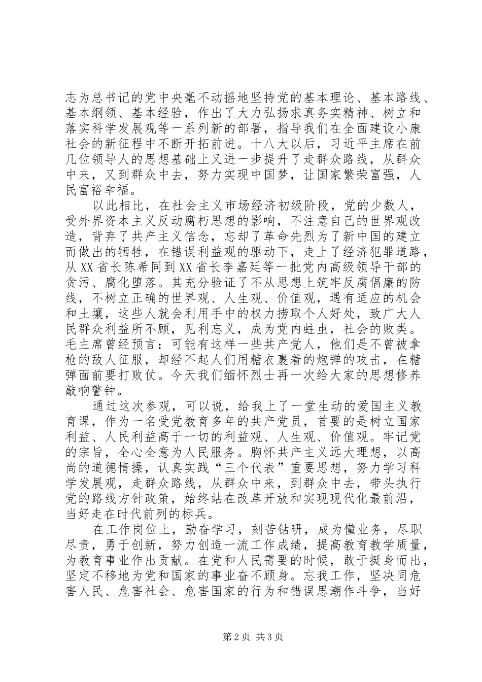 遵义会议会址心得体会_第2页