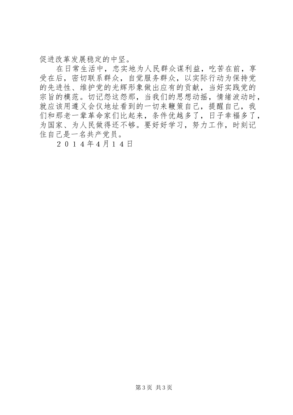 遵义会议会址心得体会_第3页