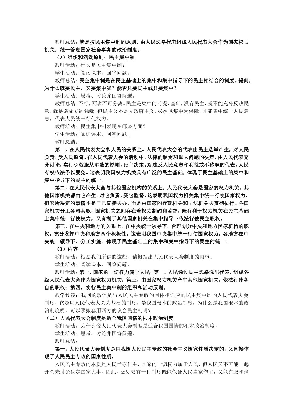 人民代表大会制度：我国的根本政治制度_第2页