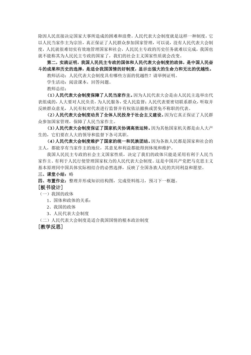人民代表大会制度：我国的根本政治制度_第3页