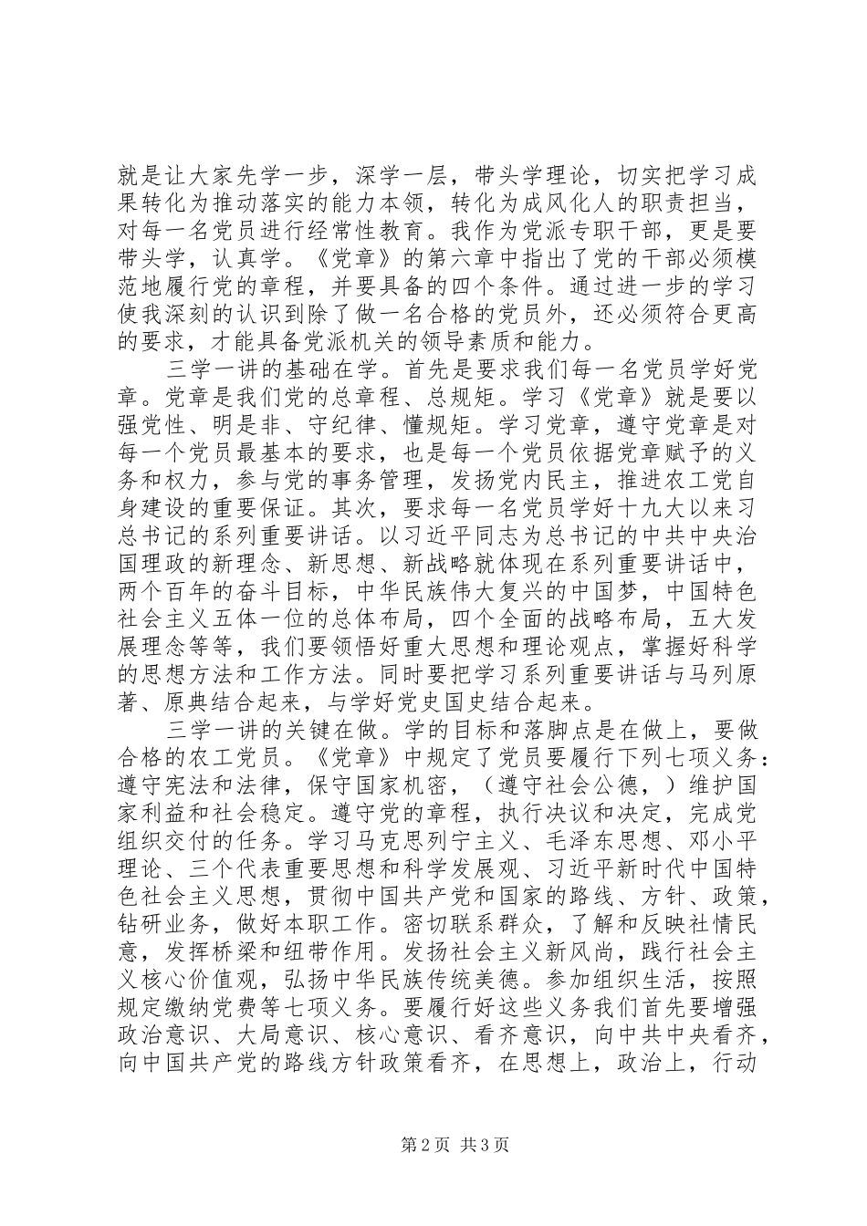 三学一讲专题活动心得体会_第2页