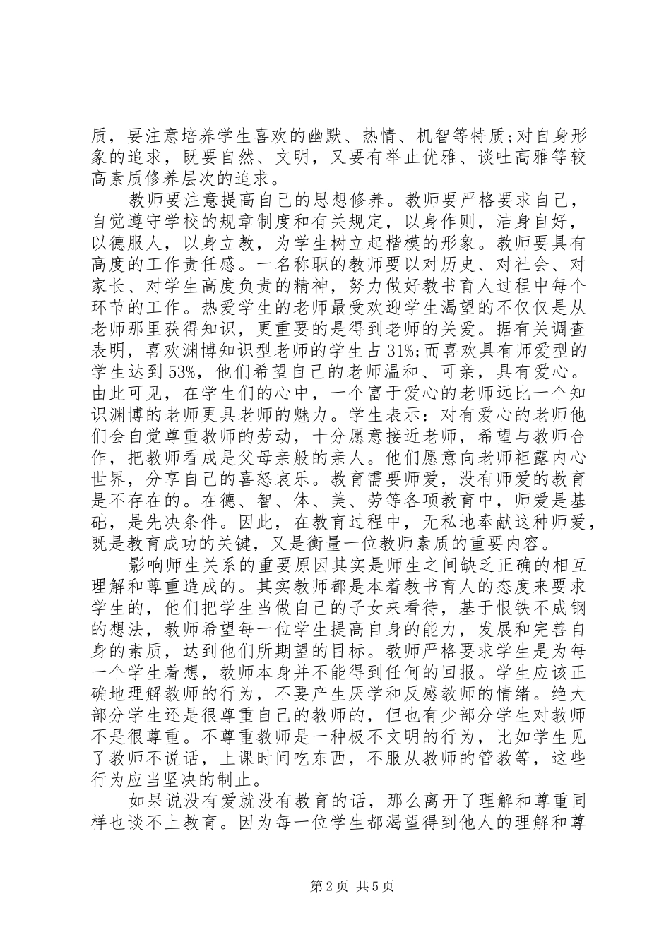 教育理论学习心得体会_第2页