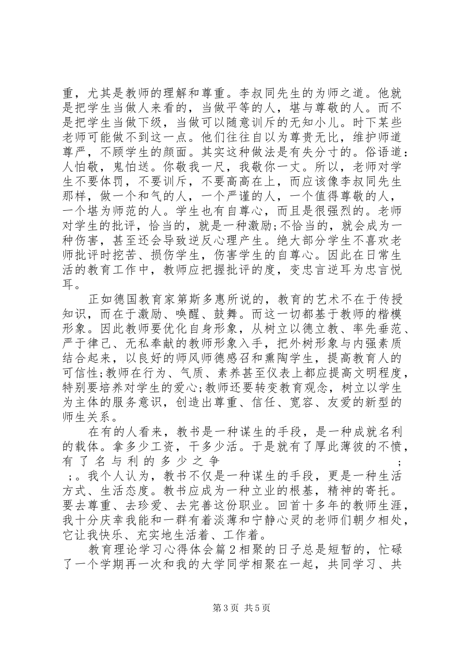 教育理论学习心得体会_第3页