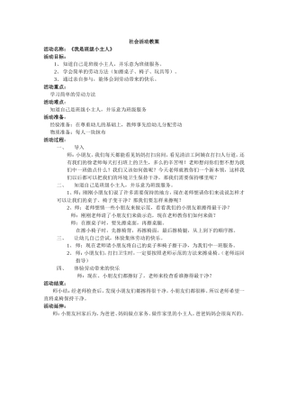 幼儿园社会活动教案