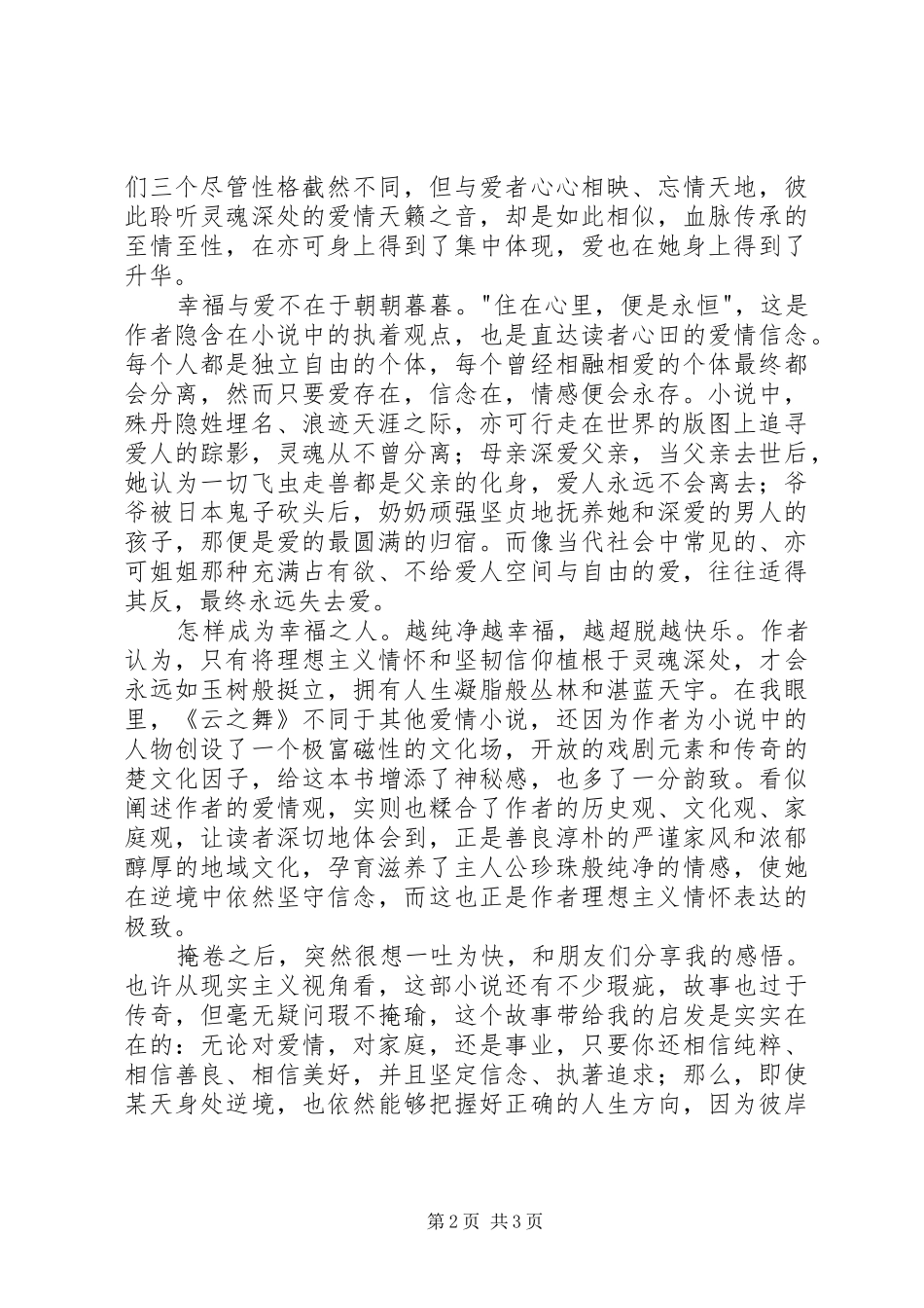 读《云之舞》有感_第2页