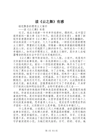 读《云之舞》有感