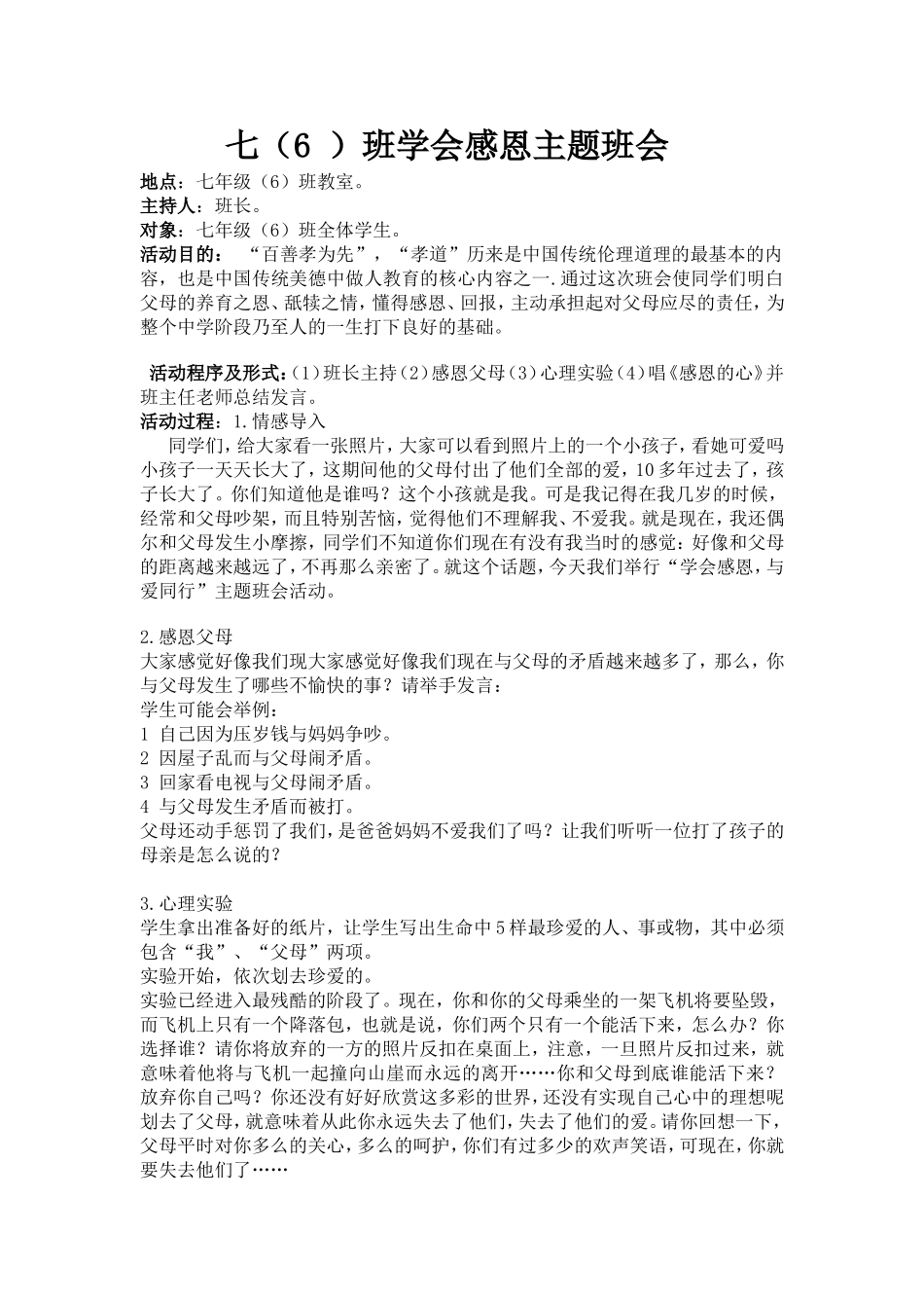 七（6）班学会感恩主题班会_第1页