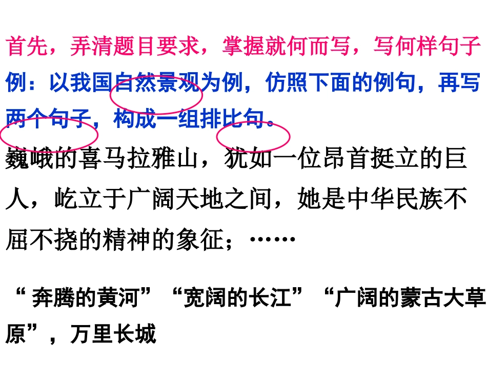 高考复习：仿用句式课件（21页）_第2页