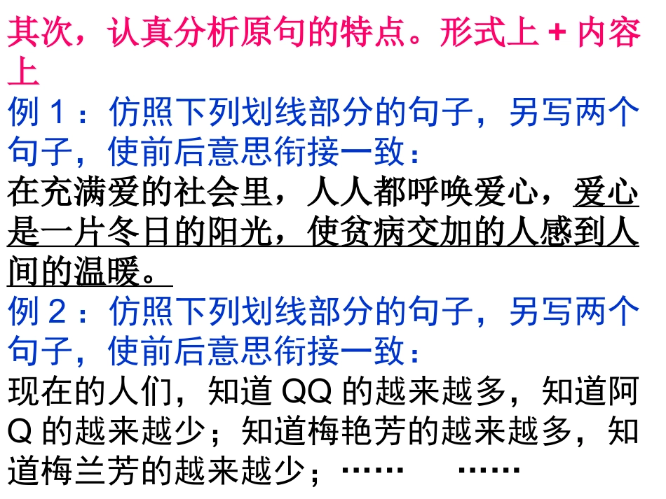 高考复习：仿用句式课件（21页）_第3页