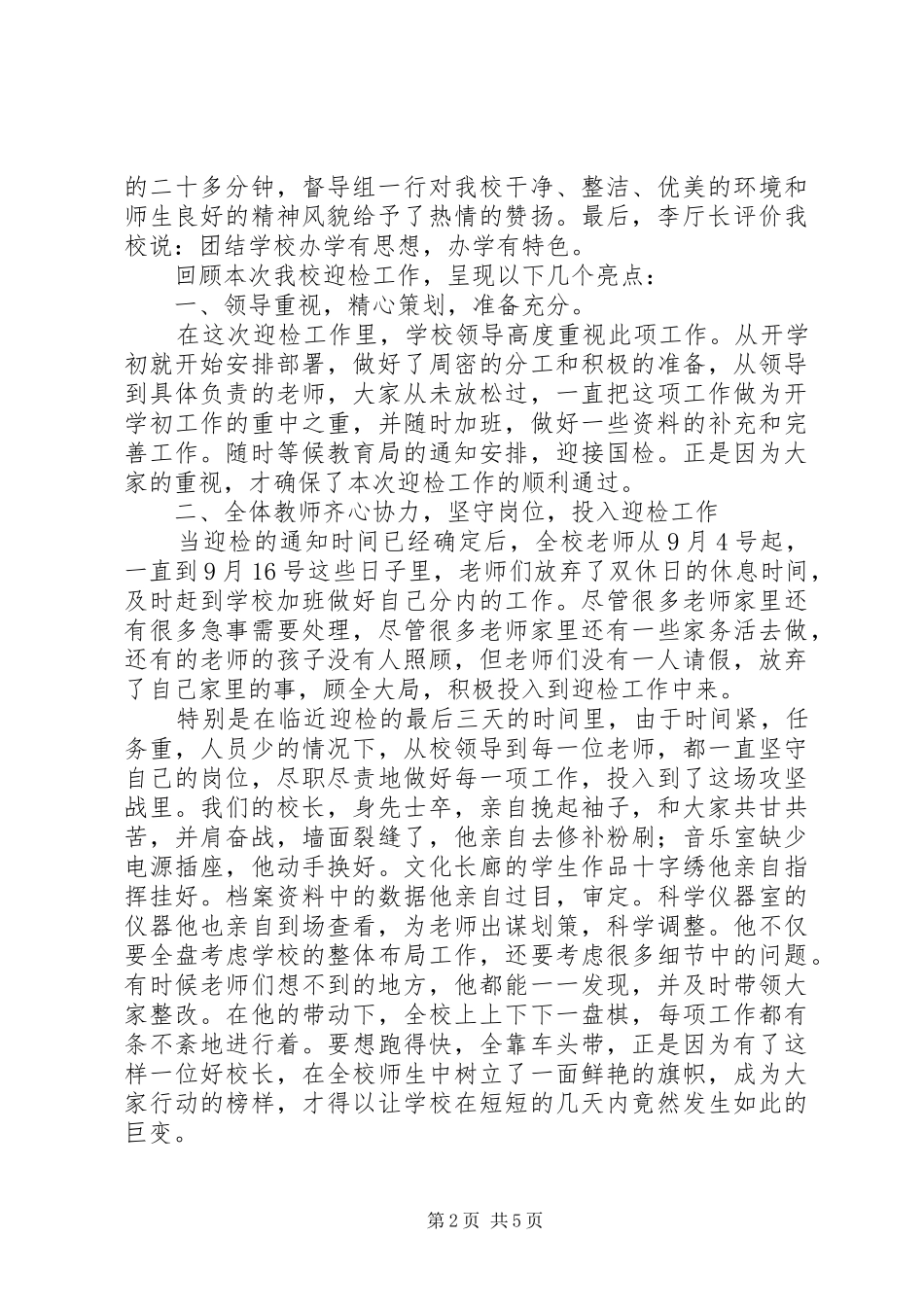 学校义务教育均衡发展验收工作总结大会发言稿_第2页