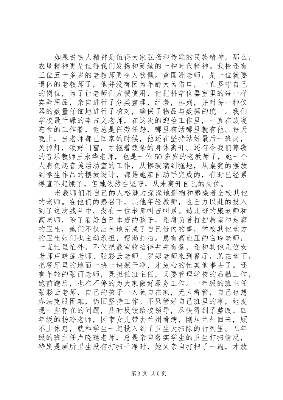 学校义务教育均衡发展验收工作总结大会发言稿_第3页